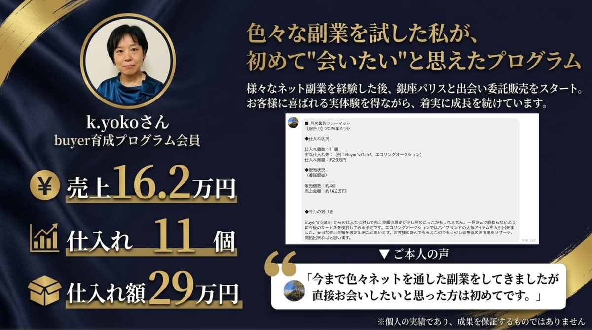 k.yokoさん — 初月から売上16.2万円